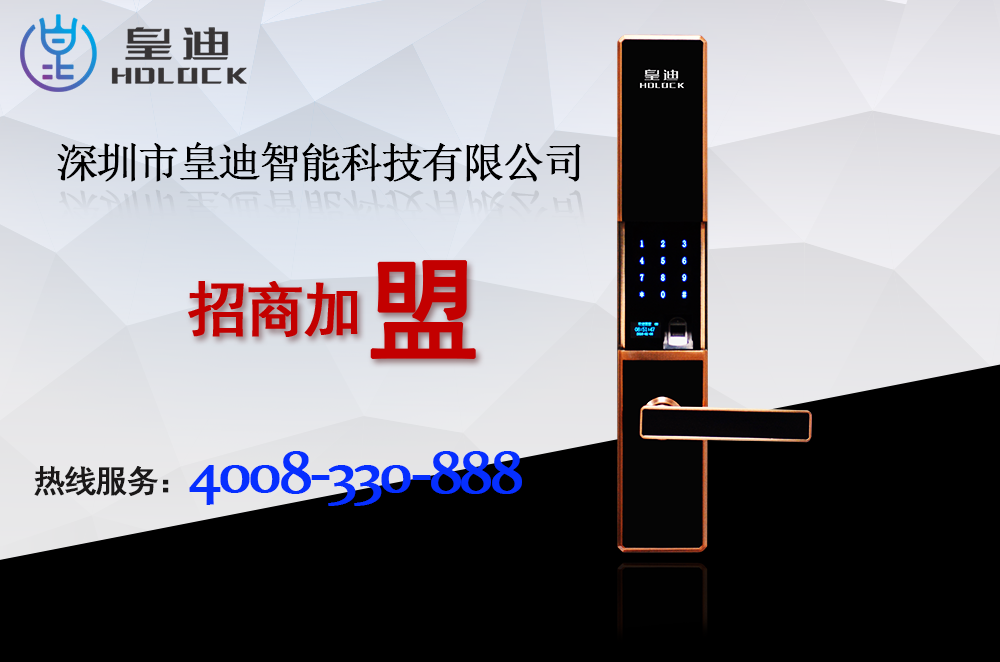 家用智能指紋鎖