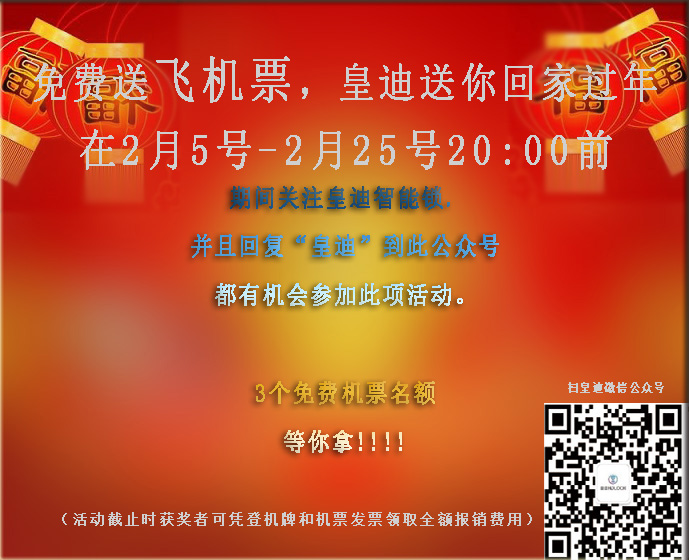 免費送飛機票，皇迪送溫暖，這個冬天不再寒冷