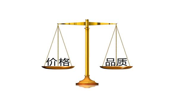 價格和品質(zhì)