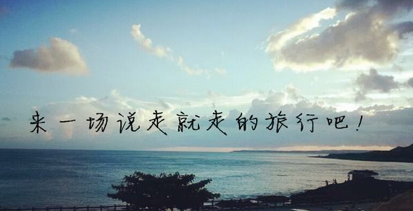 國慶祖國萬歲！帶你去旅行~